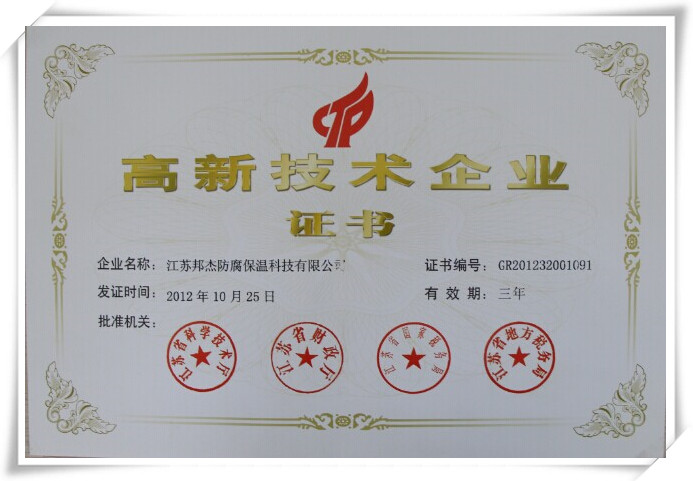 高新技術(shù)企業(yè)