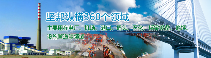 堅邦縱橫360個領域
