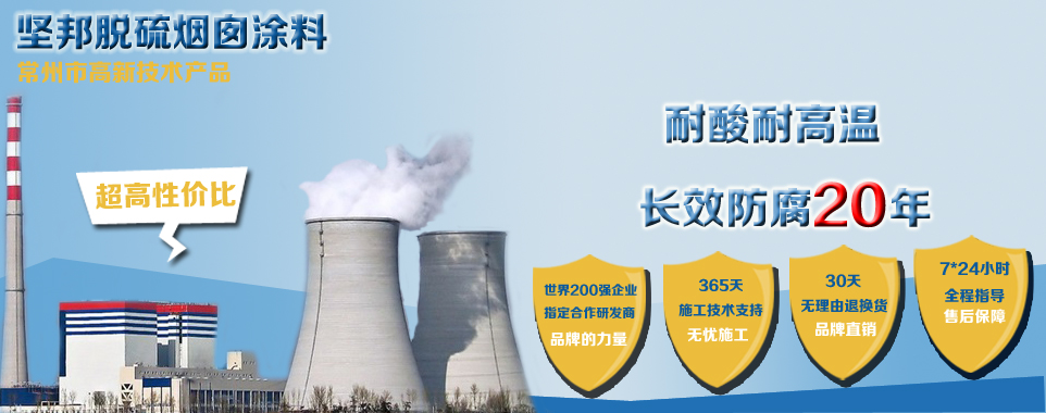 脫硫煙囪涂料 脫硫煙囪涂料