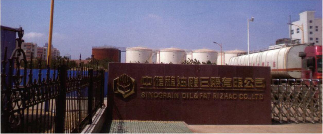 中儲糧油脂日照有限公司